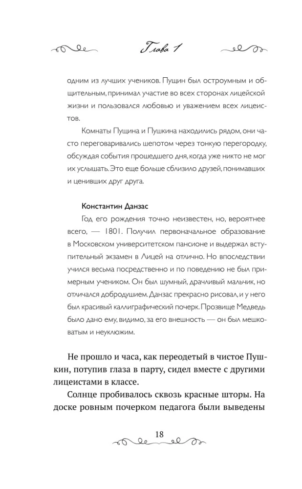 The Prophet. The Story of Alexander Pushkin